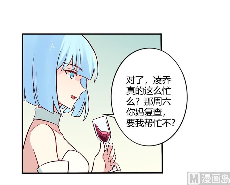 《错入豪门 男神我已婚》第65话 闺蜜难防 第13页