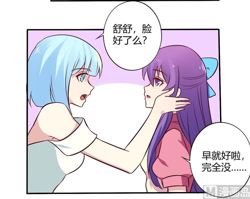 《错入豪门 男神我已婚》第65话 闺蜜难防 第15页