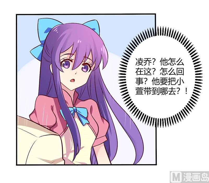 《错入豪门 男神我已婚》第65话 闺蜜难防 第19页