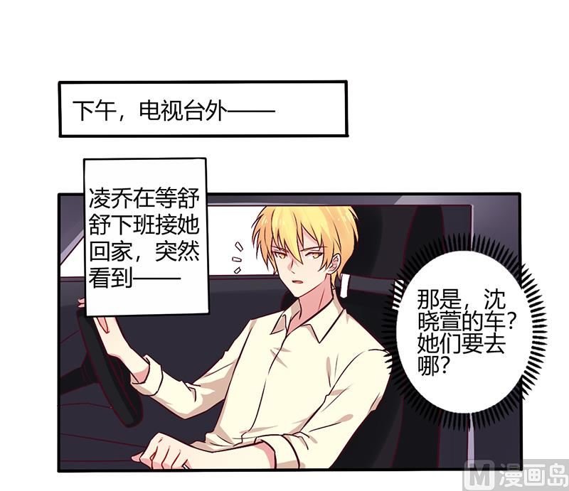 《错入豪门 男神我已婚》第65话 闺蜜难防 第1页