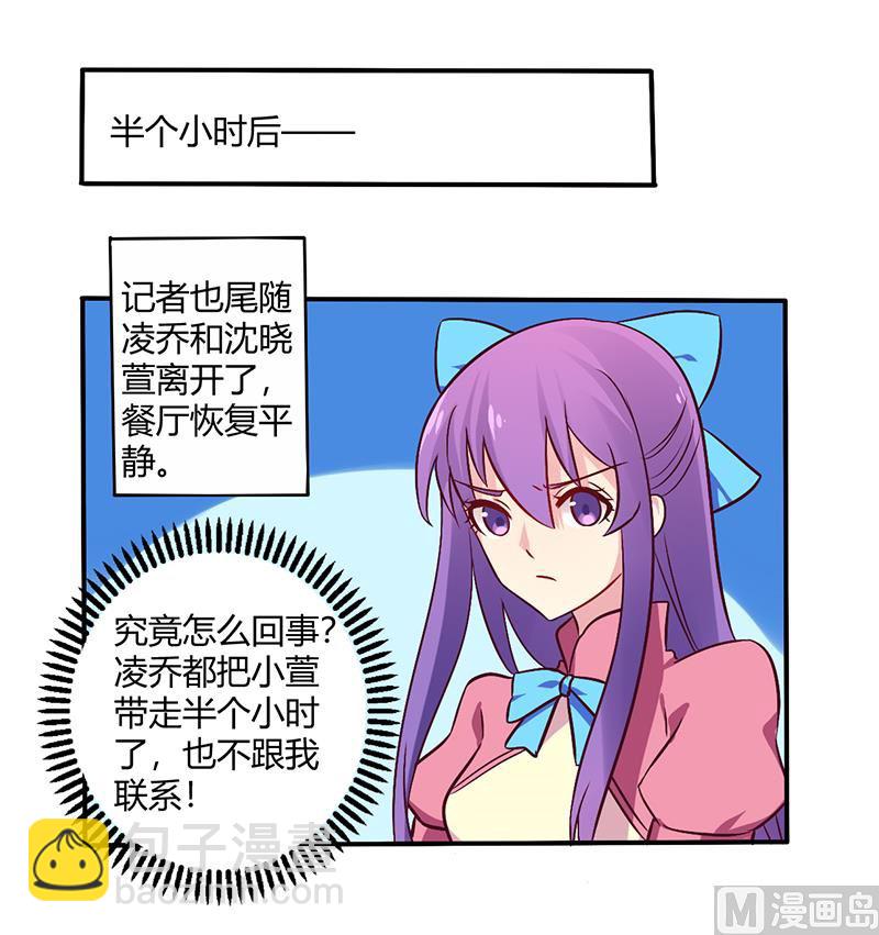 《错入豪门 男神我已婚》第65话 闺蜜难防 第21页