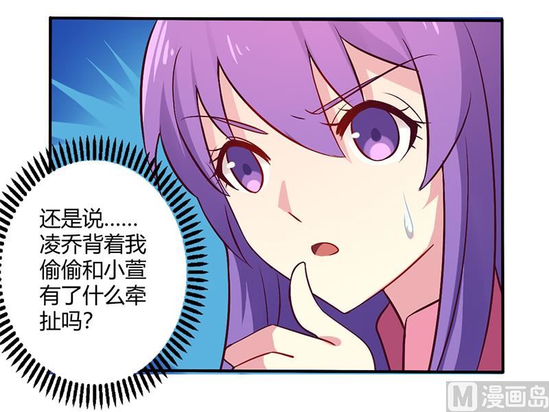 《错入豪门 男神我已婚》第65话 闺蜜难防 第22页
