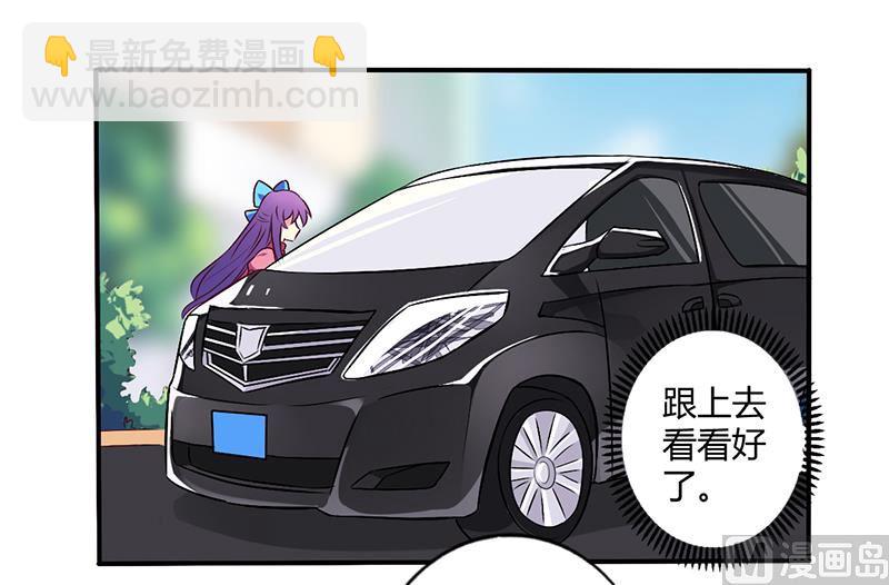 《错入豪门 男神我已婚》第65话 闺蜜难防 第2页