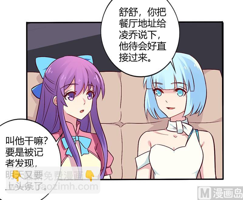 《错入豪门 男神我已婚》第65话 闺蜜难防 第3页