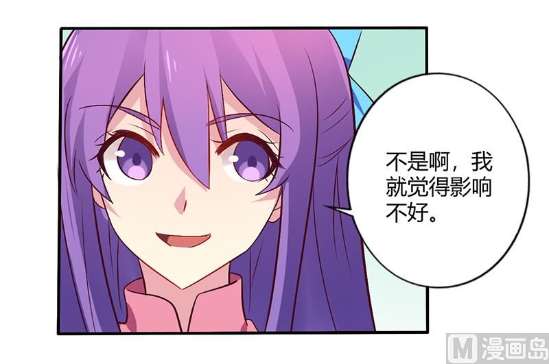《错入豪门 男神我已婚》第65话 闺蜜难防 第5页