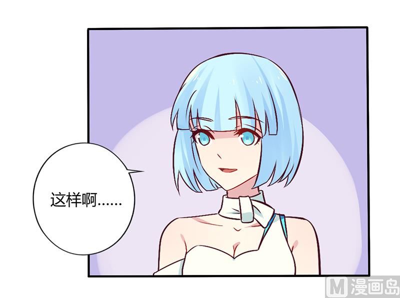 《错入豪门 男神我已婚》第65话 闺蜜难防 第6页