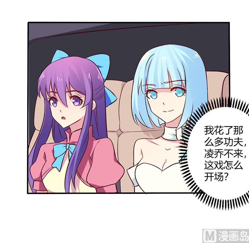 《错入豪门 男神我已婚》第65话 闺蜜难防 第7页