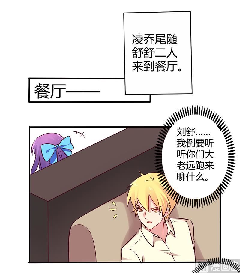 《错入豪门 男神我已婚》第65话 闺蜜难防 第8页