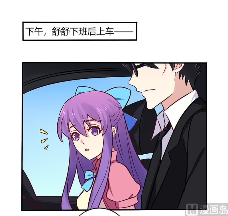 《错入豪门 男神我已婚》第68话 原来是和女朋友约会… 第1页
