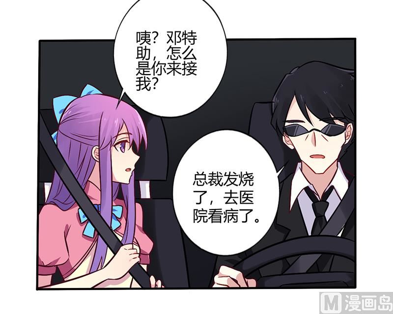 《错入豪门 男神我已婚》第68话 原来是和女朋友约会… 第2页