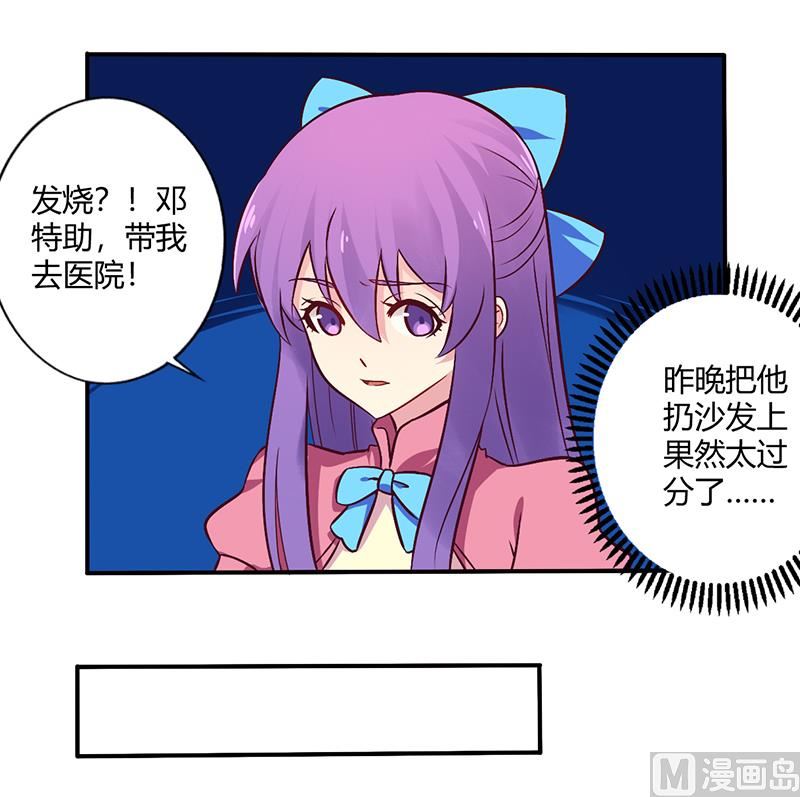 《错入豪门 男神我已婚》第68话 原来是和女朋友约会… 第3页