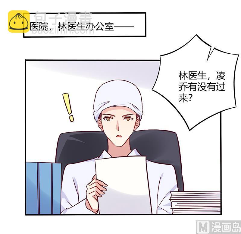 《错入豪门 男神我已婚》第68话 原来是和女朋友约会… 第4页
