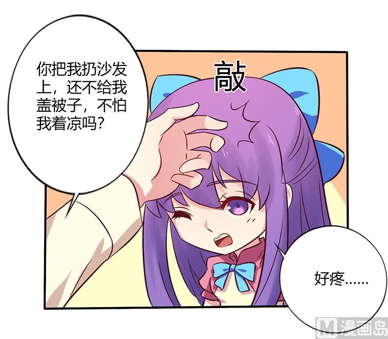 《错入豪门 男神我已婚》第67话 转瞬被出卖！ 第10页
