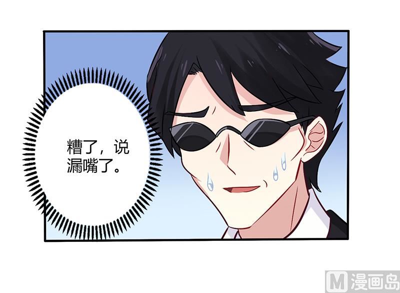 《错入豪门 男神我已婚》第67话 转瞬被出卖！ 第17页