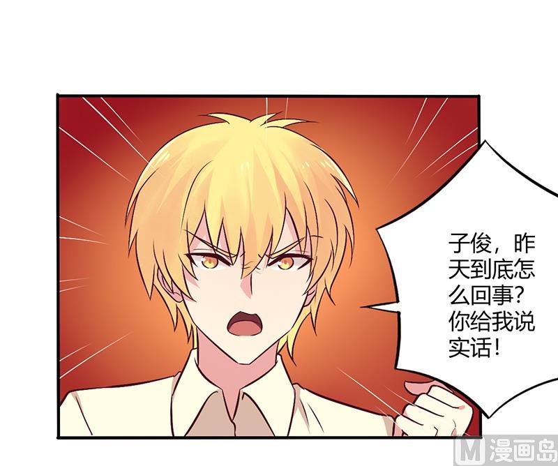 《错入豪门 男神我已婚》第67话 转瞬被出卖！ 第18页