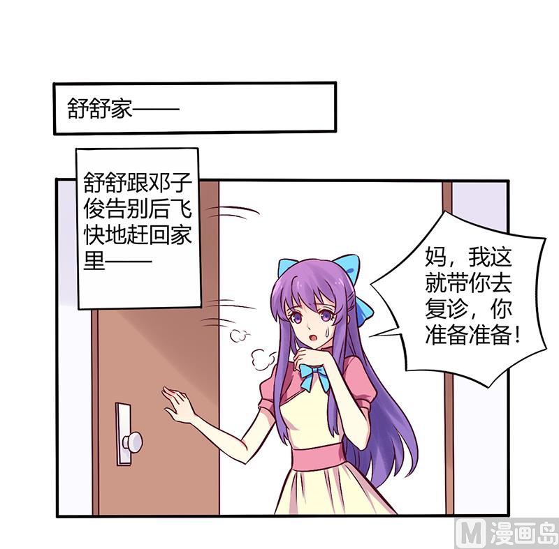 《错入豪门 男神我已婚》第67话 转瞬被出卖！ 第1页