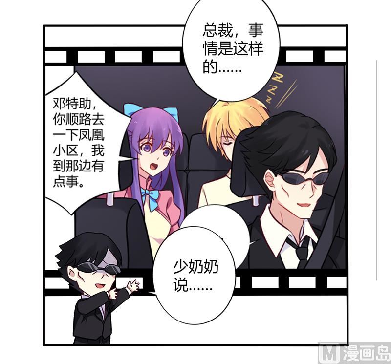 《错入豪门 男神我已婚》第67话 转瞬被出卖！ 第20页