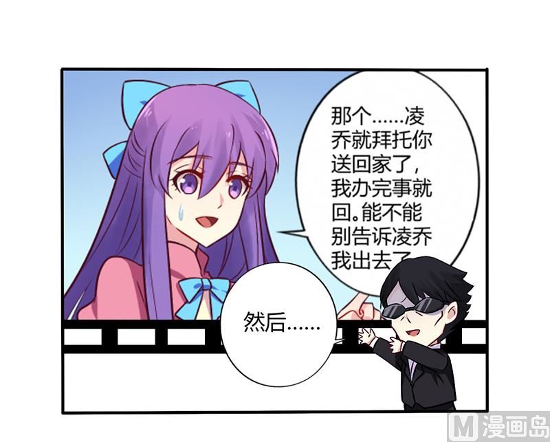 《错入豪门 男神我已婚》第67话 转瞬被出卖！ 第21页