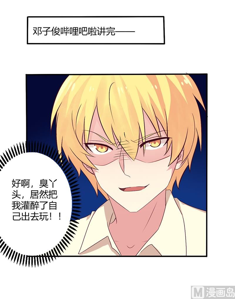 《错入豪门 男神我已婚》第67话 转瞬被出卖！ 第22页