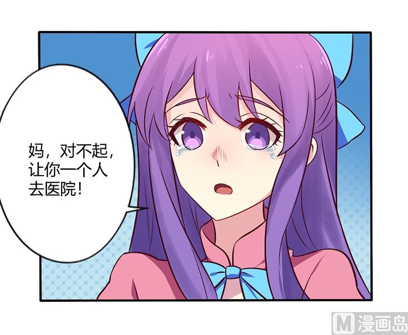 《错入豪门 男神我已婚》第67话 转瞬被出卖！ 第4页