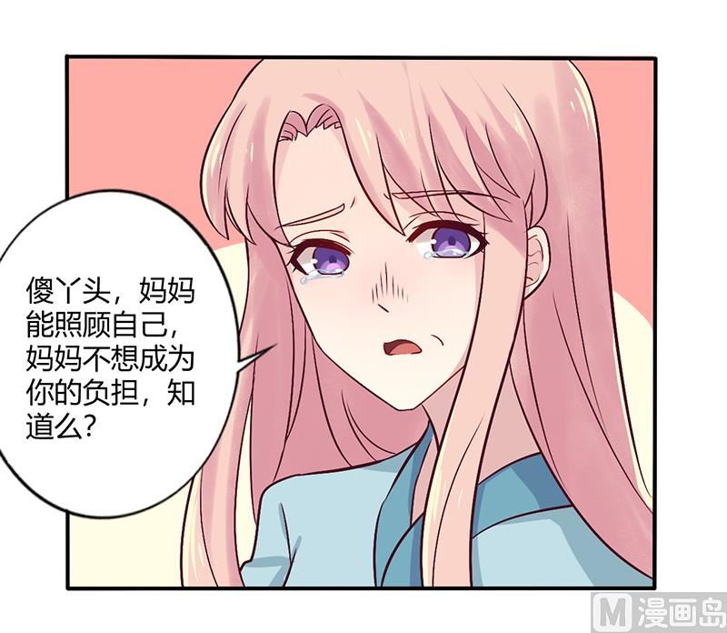 《错入豪门 男神我已婚》第67话 转瞬被出卖！ 第5页