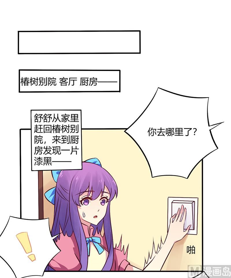 《错入豪门 男神我已婚》第67话 转瞬被出卖！ 第7页