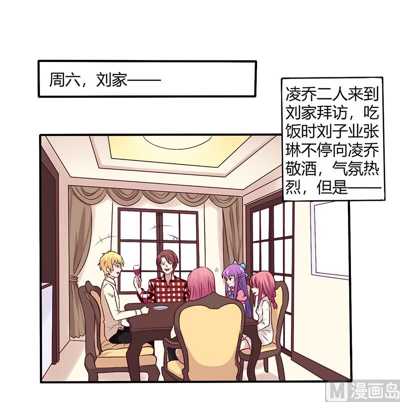《错入豪门 男神我已婚》第66话 拜访刘家 第13页