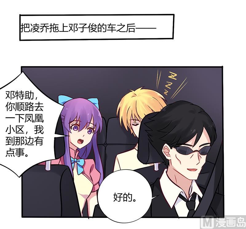 《错入豪门 男神我已婚》第66话 拜访刘家 第19页