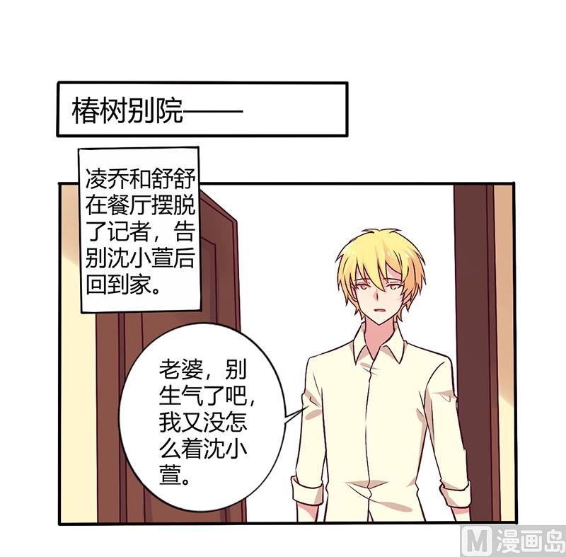 《错入豪门 男神我已婚》第66话 拜访刘家 第1页