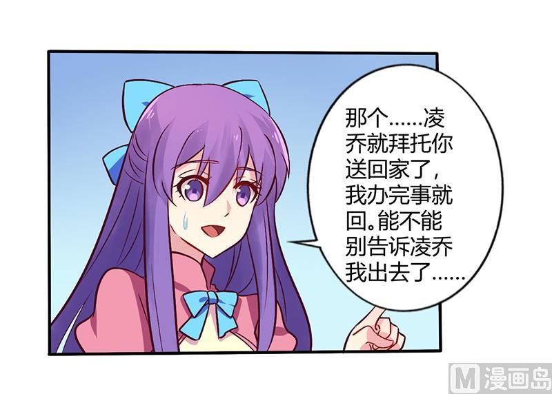 《错入豪门 男神我已婚》第66话 拜访刘家 第20页