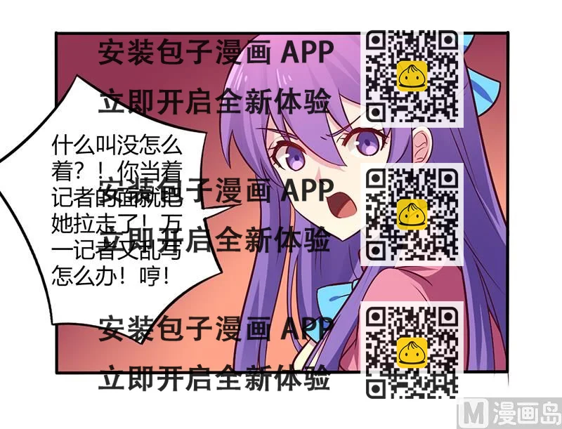 《错入豪门 男神我已婚》第66话 拜访刘家 第2页