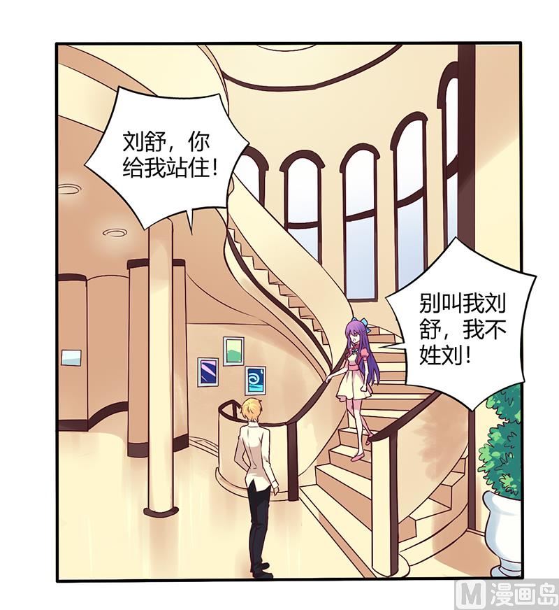 《错入豪门 男神我已婚》第66话 拜访刘家 第3页