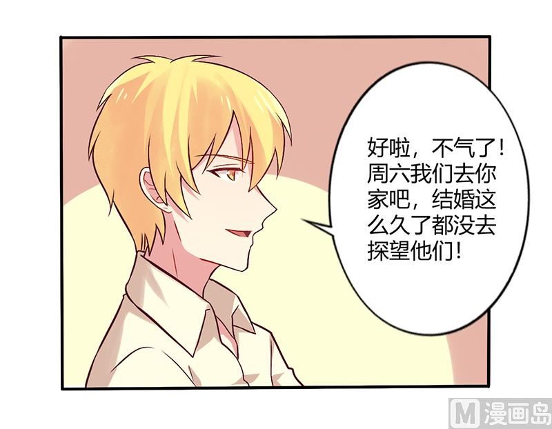 《错入豪门 男神我已婚》第66话 拜访刘家 第8页