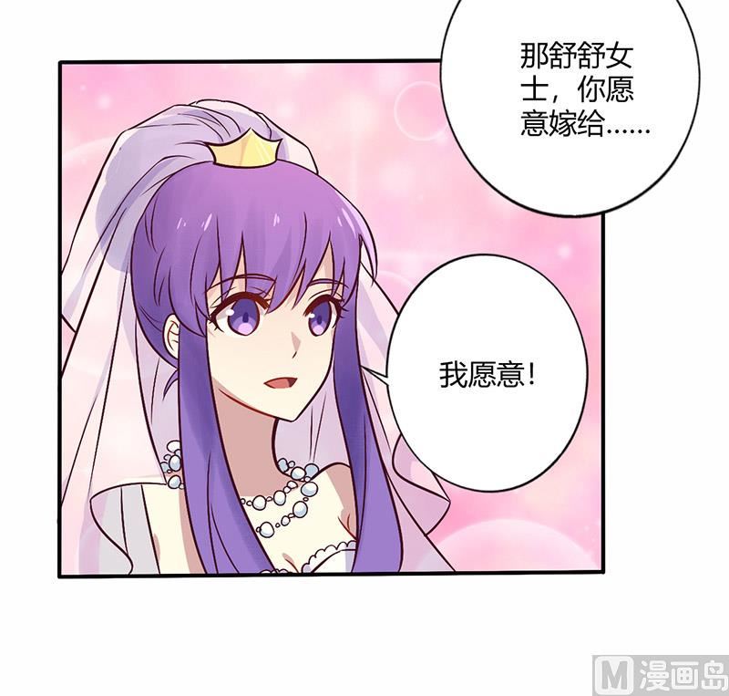 《错入豪门 男神我已婚》第70话 婚礼！请幸福！ 第17页