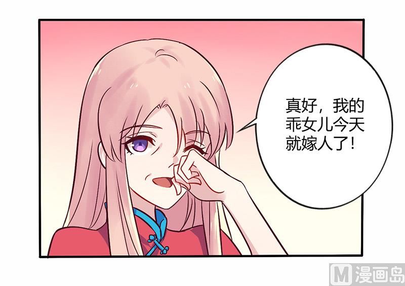 《错入豪门 男神我已婚》第70话 婚礼！请幸福！ 第2页
