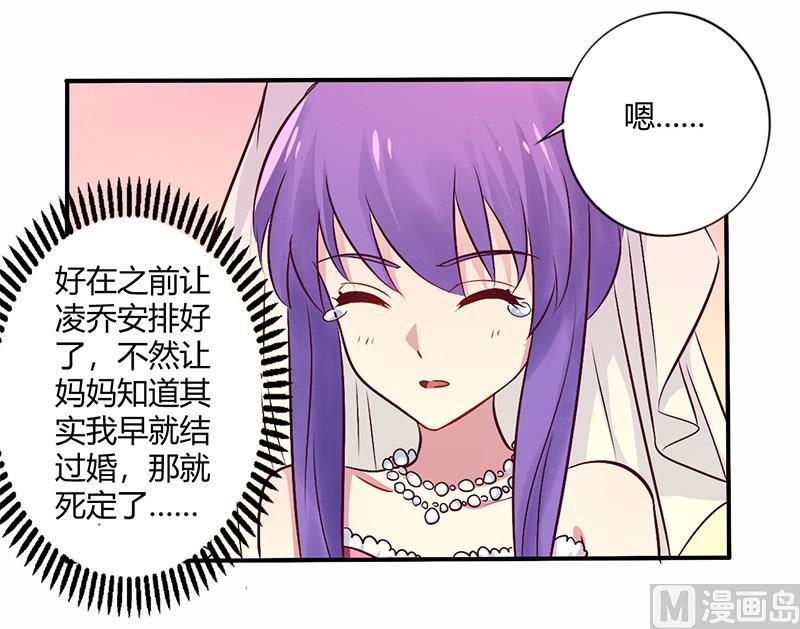 《错入豪门 男神我已婚》第70话 婚礼！请幸福！ 第5页