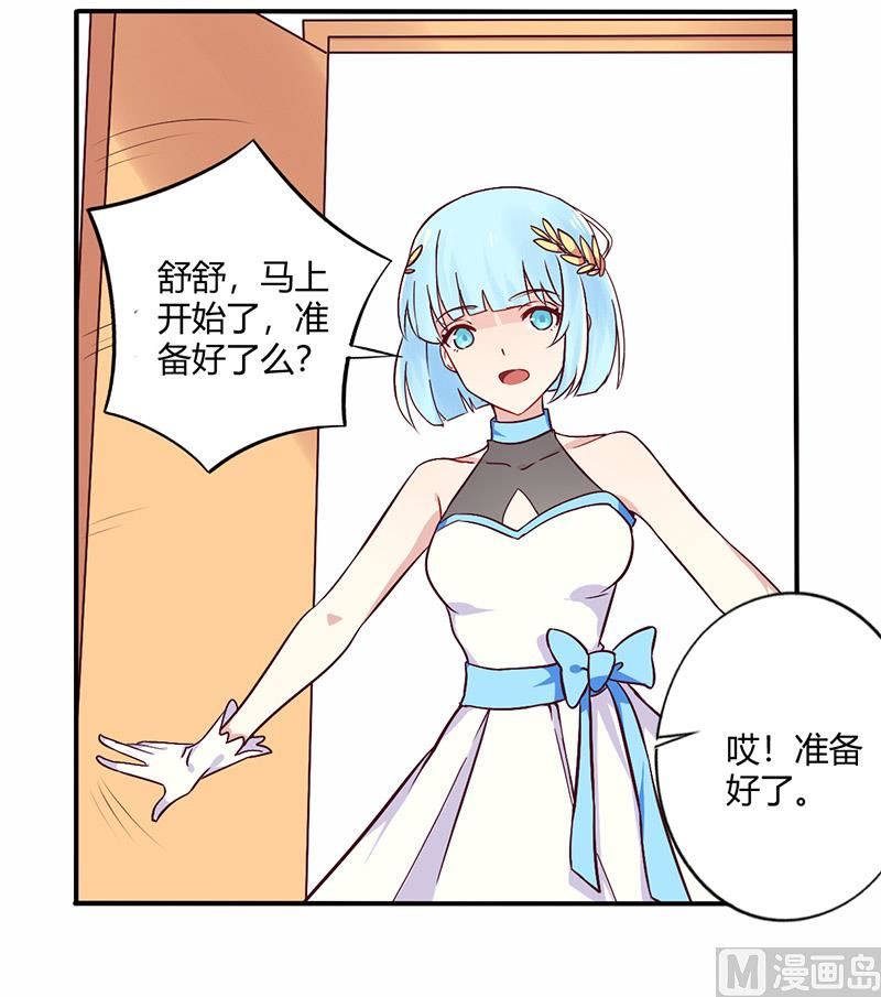 《错入豪门 男神我已婚》第70话 婚礼！请幸福！ 第6页