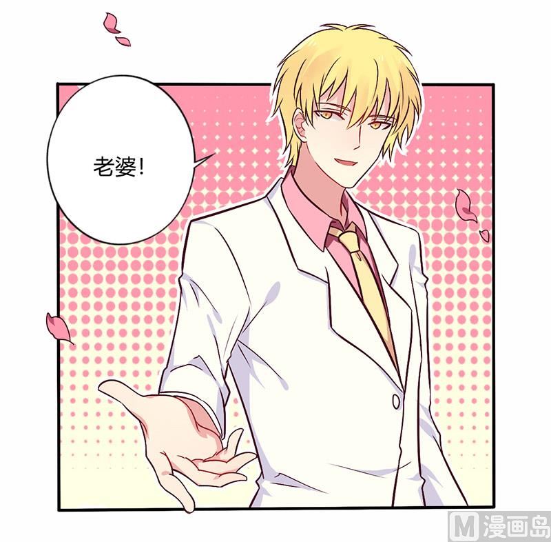 《错入豪门 男神我已婚》第70话 婚礼！请幸福！ 第9页