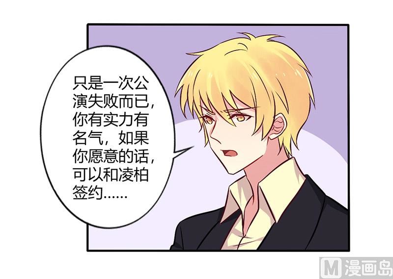 《错入豪门 男神我已婚》第69话 嫁给我吧！ 第10页