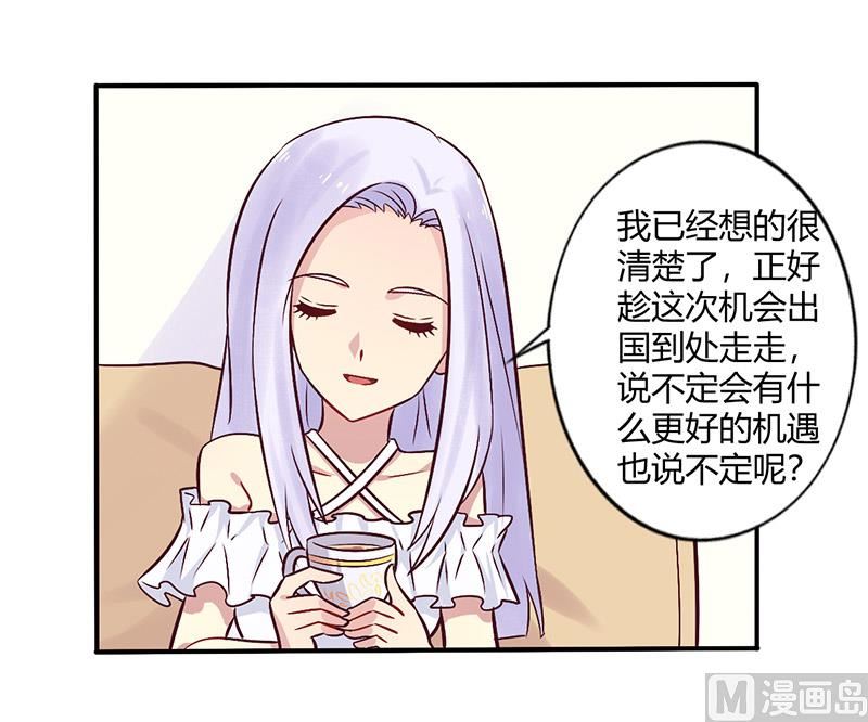 《错入豪门 男神我已婚》第69话 嫁给我吧！ 第12页