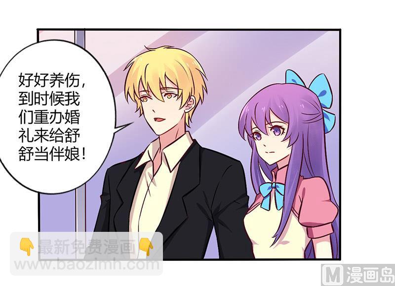 《错入豪门 男神我已婚》第69话 嫁给我吧！ 第14页