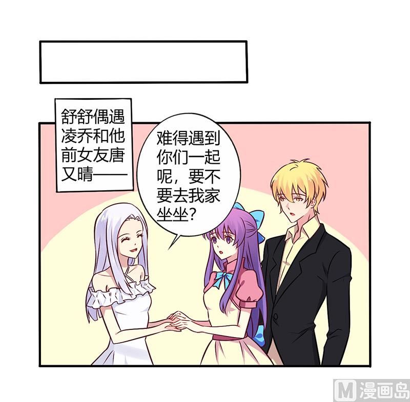 《错入豪门 男神我已婚》第69话 嫁给我吧！ 第1页