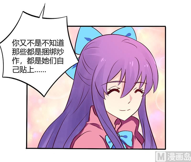 《错入豪门 男神我已婚》第69话 嫁给我吧！ 第20页