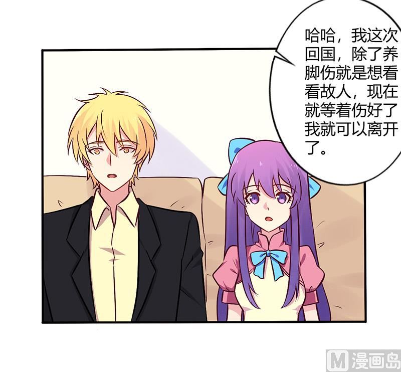 《错入豪门 男神我已婚》第69话 嫁给我吧！ 第6页