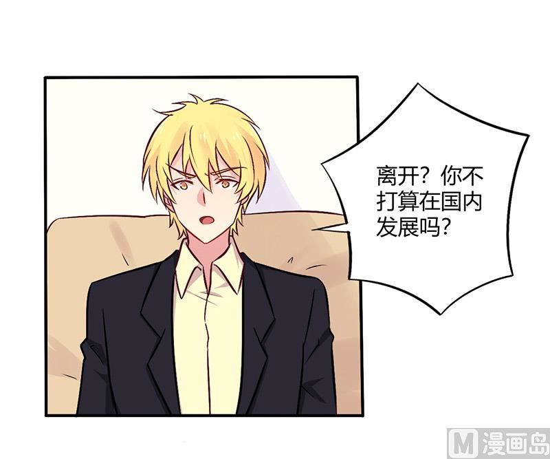 《错入豪门 男神我已婚》第69话 嫁给我吧！ 第7页