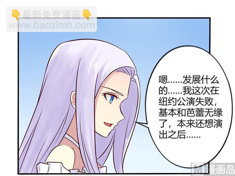 《错入豪门 男神我已婚》第69话 嫁给我吧！ 第8页