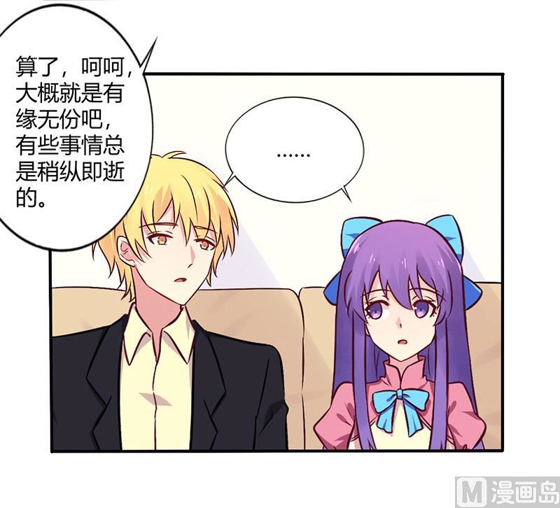 《错入豪门 男神我已婚》第69话 嫁给我吧！ 第9页