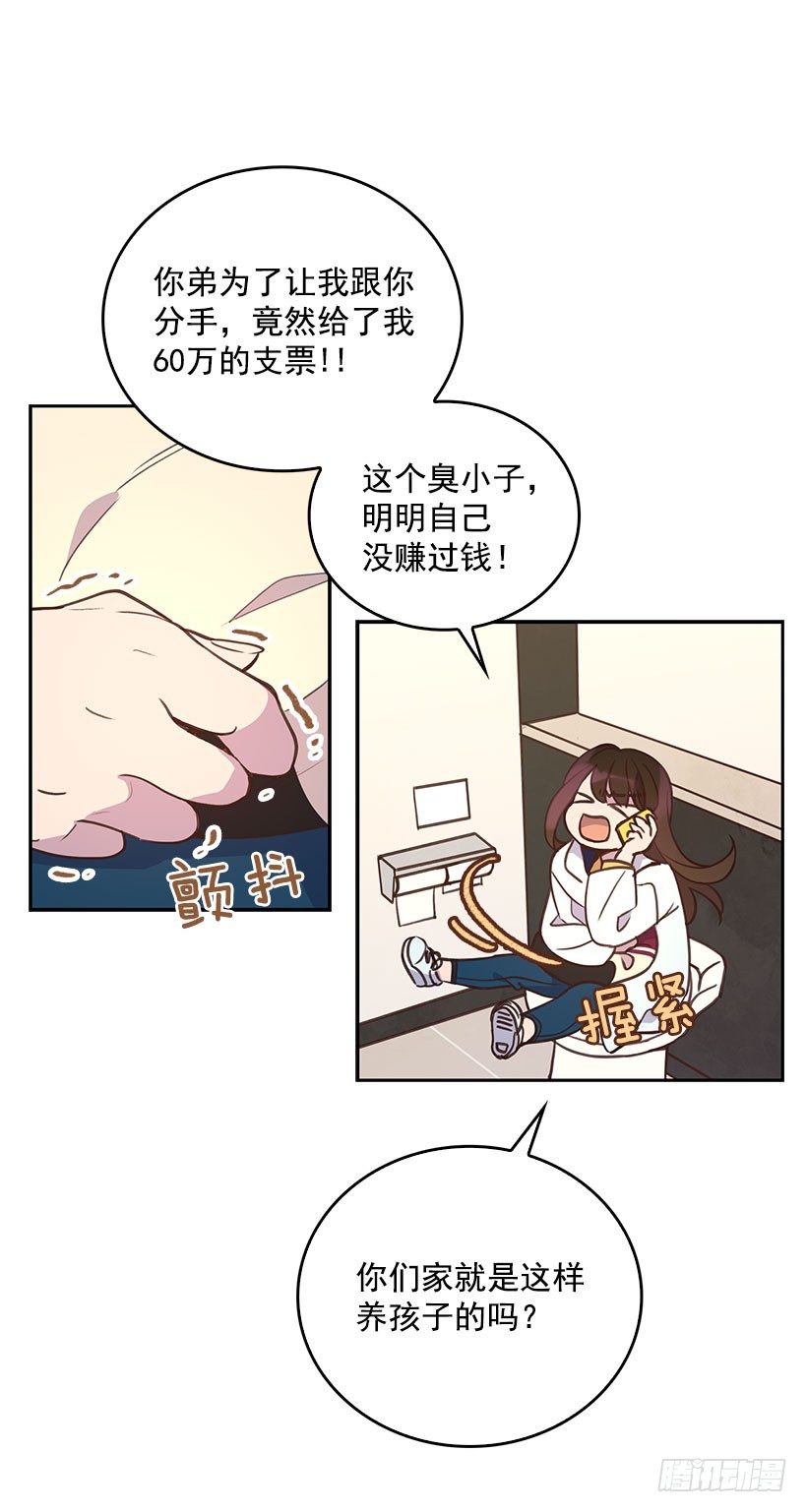 《搞定小叔子》3.感慨万千 第13页