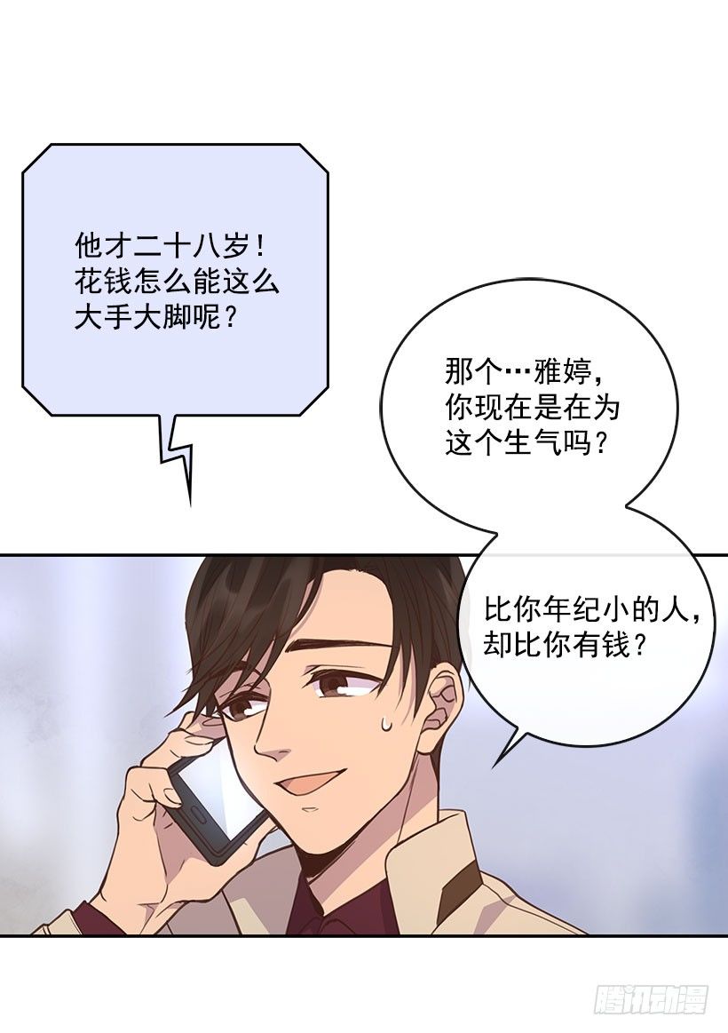《搞定小叔子》3.感慨万千 第14页
