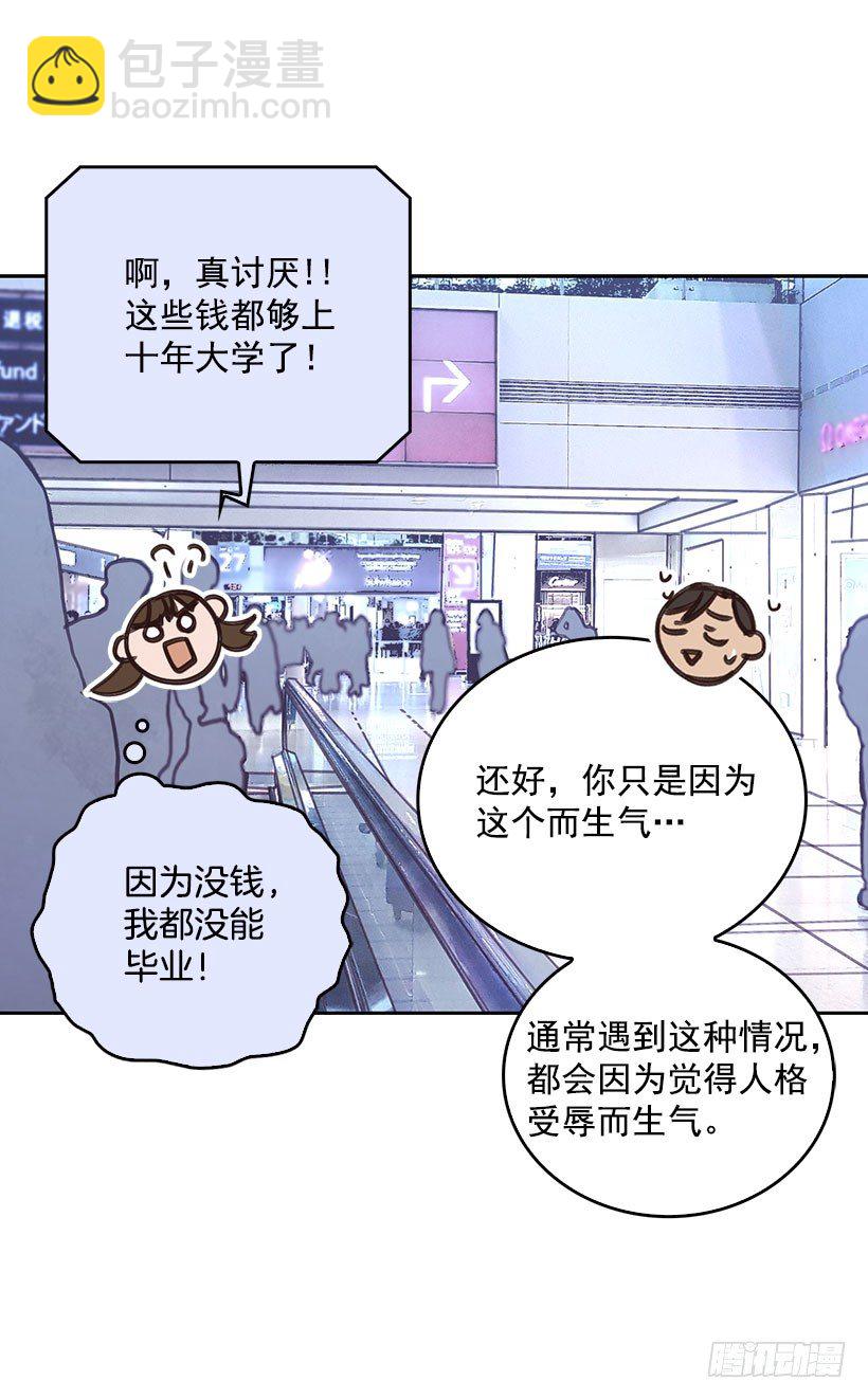 《搞定小叔子》3.感慨万千 第15页
